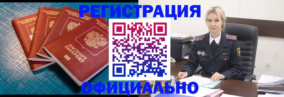 прописка иностранных граждан в Гусиноозёрске