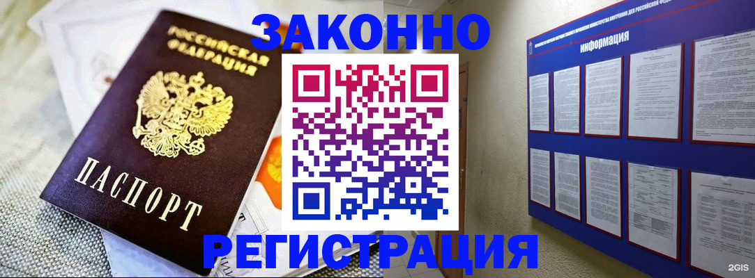 где прописаться в Гусиноозёрске